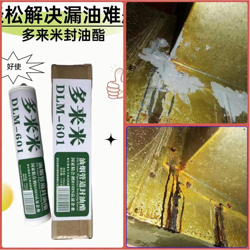 多來(lái)米廚房油煙管道漏油補(bǔ)漏膠專業(yè)排煙管煙囪封油脂鐵皮風(fēng)機(jī)601