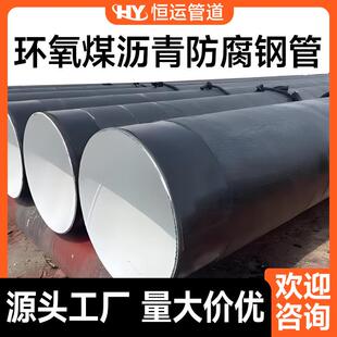 供排水环氧树脂IPN8710螺旋钢管环氧煤沥青三油两布防腐沥青钢管