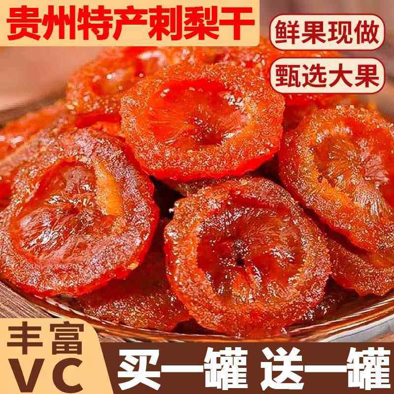 官方旗舰店贵州特产刺梨干果干蜜饯果脯野休闲小吃零食,零食/坚果/特产,蔓越莓干,淘宝优惠券,粉丝福利购,淘宝优惠卷
