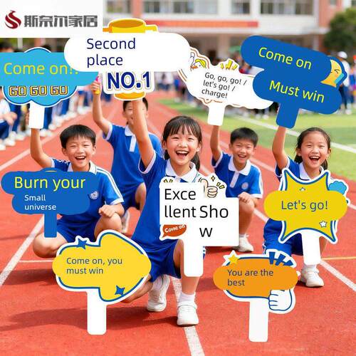 运动会加油手持牌小学生学校运动会加油手举手持牌KT板小学初中幼