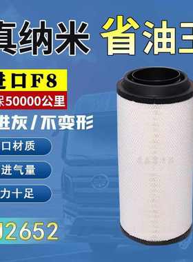 K2652空滤适配解放JH6 J7新J6P领航版460 500 550马力空气滤清器