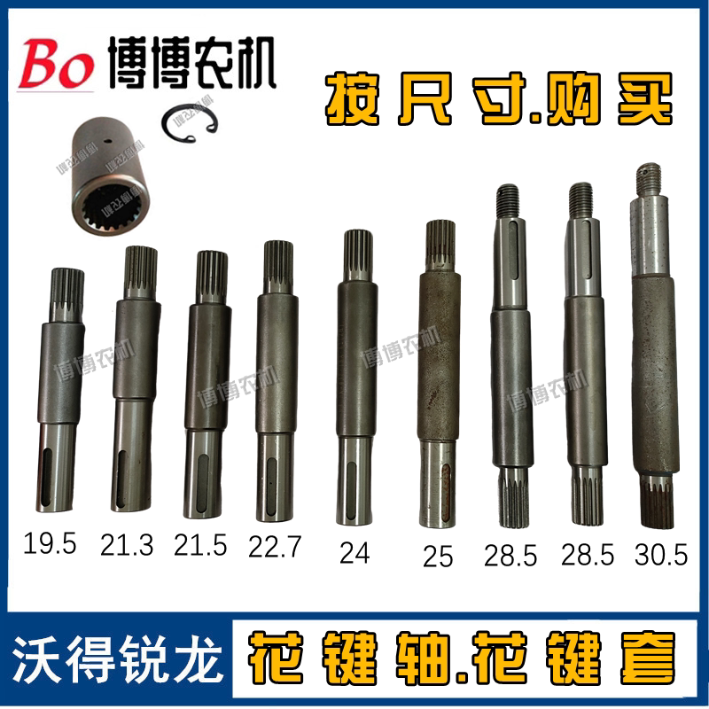 沃得锐龙收割机配件 沃得锐龙无极变速箱HST花键轴 花键套 行走轴