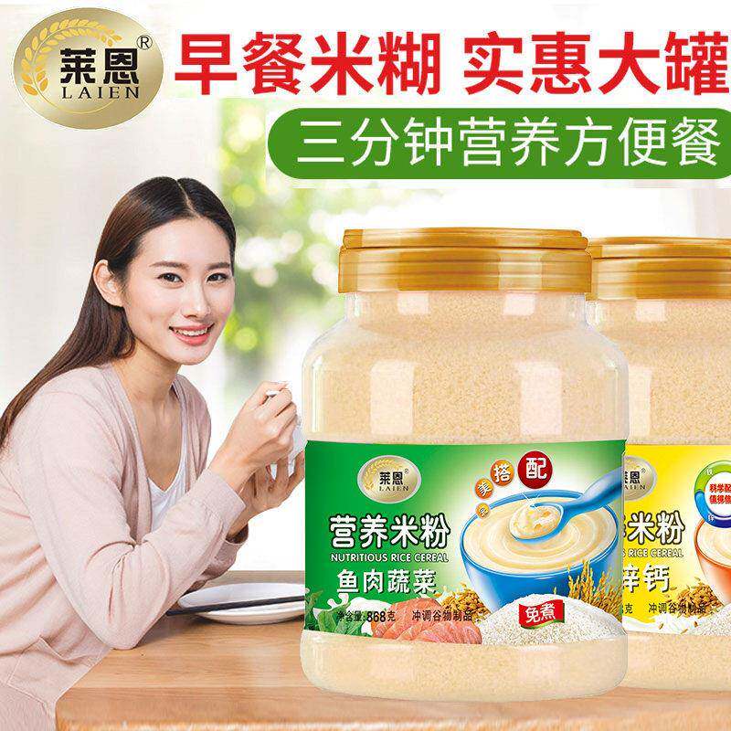营养米粉铁锌钙鱼肉蔬菜中老年无添加蔗糖免煮即食868克桶装