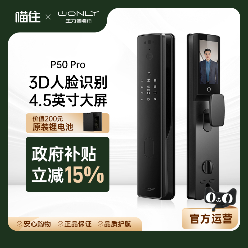 王力智能门锁密码锁入户门锁猫眼大屏家用智能锁指纹锁P50Pro