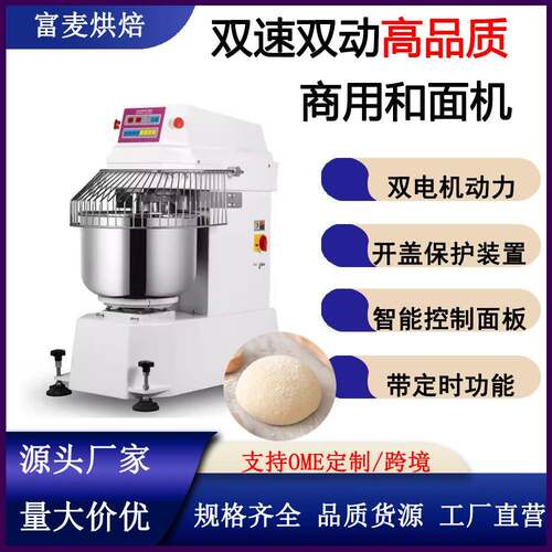 80L130L200L260L商用工业电脑面包机30Kg50Kg75Kg100Kg和面机