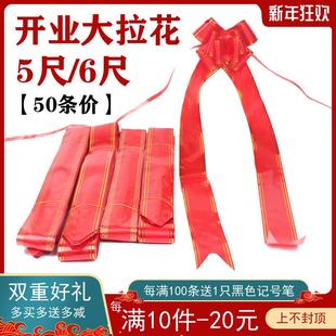 5尺6尺开 业大拉花 7cm金边红发写字蝴蝶飘带开 张花篮塑胶条幅包