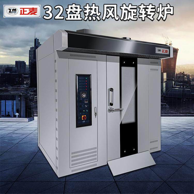 商用烤箱32盘旋转炉电煤气汉堡月饼烤炉烘焙电加热披萨