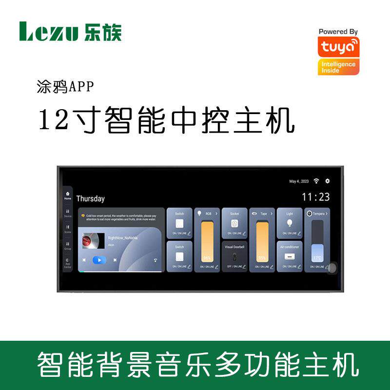 涂鸦智能家居12寸屏高清分辨率自带zigbee网关语音控制F12PRO