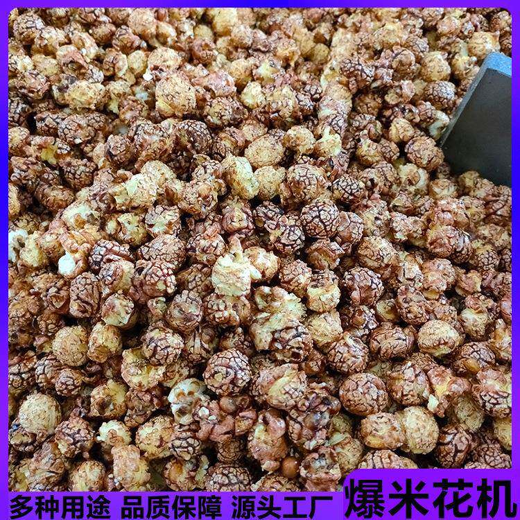 草莓味爆米花加工设备美式球形爆米花机电磁加热玉米花膨化设备