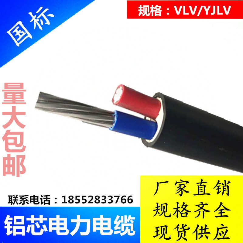 铝芯电缆YJLV1/2/3/4/5芯10-630平方工程用架空国标电线电缆
