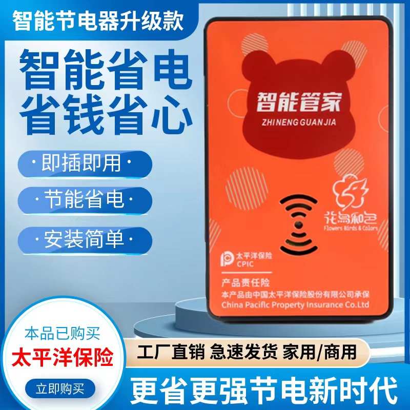 升级智能新款插座转换器家用出租房通用空调冰箱大功率家电省电