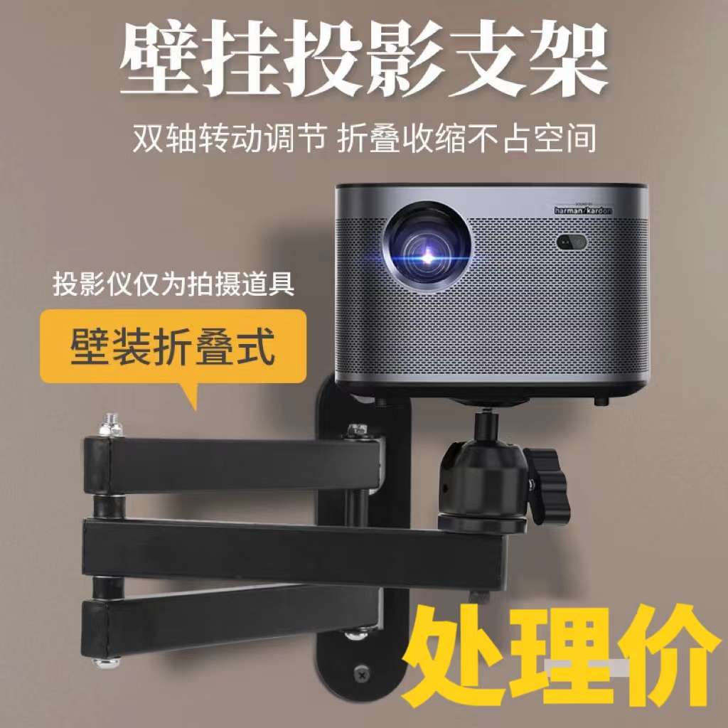 式云台装墙上托贝支架家用酷墙坚果当托架乐床头视极万向当折叠z6xg9h3s贝米投影仪壁挂