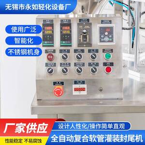 全自动复合软管灌装封尾机牙膏化妆品护肤品洗涤用品灌装封口机