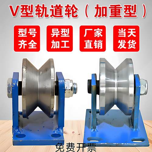 重型V型T型轨道轮角铁角钢轮大门电动门钢轮推拉门方管火车轨道轮