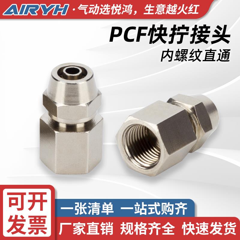 铜快拧PCF8-02内丝10-03内螺纹12-04直通6M5气动快速1分2分3分4分