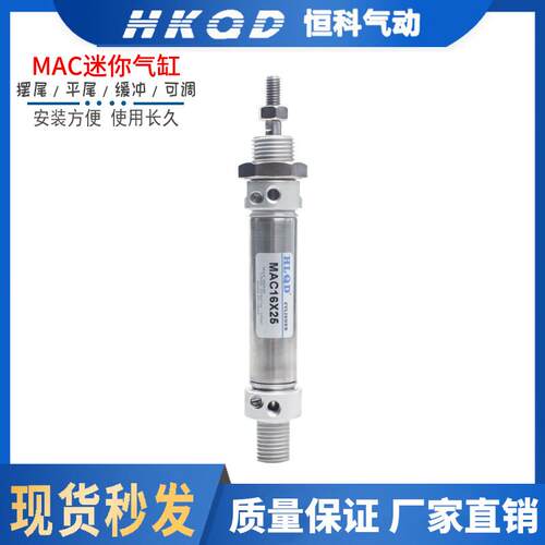 不锈钢可调行程小型迷你气缸MAC16/20/25/32/40*25-300-S带气缓冲