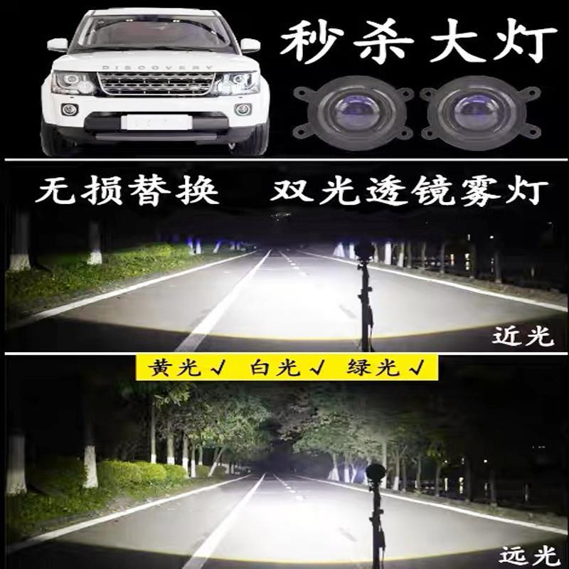 适用路虎发现4神行者2揽胜运动改装LED远近双光透镜前大雾灯总成