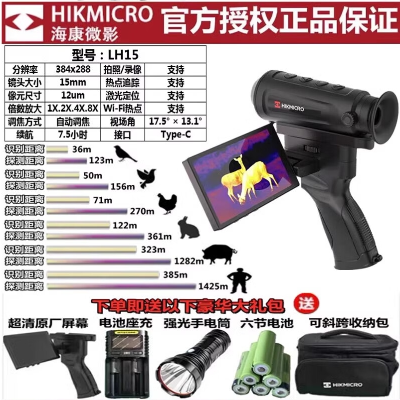 海康热成像热搜LH15探野全黑高清FQ25户外搜寻热像仪OQ35测距GQ35