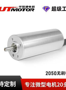 HCB2050直流无刷空心杯电机直径20mm高转速智能机器人马达电机