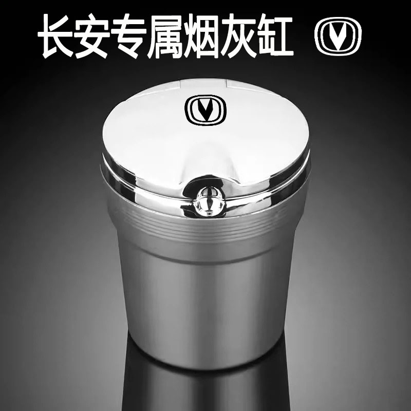 长安逸动CS75PLUS/UNIT/CS55/CS35/CS95车载烟灰缸带盖车内饰用品