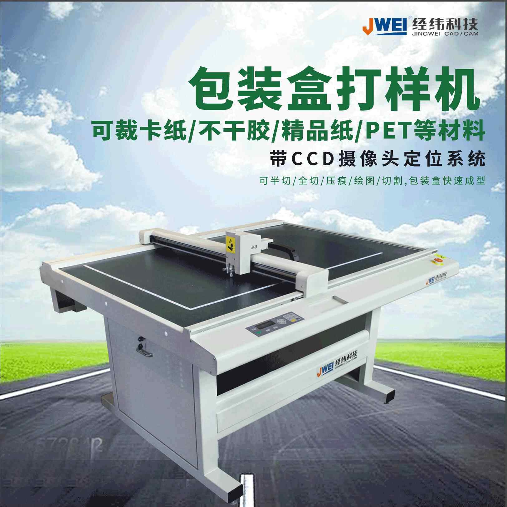 用于精品礼品包装盒创意造型切割打样的包装盒打样机礼盒割样机