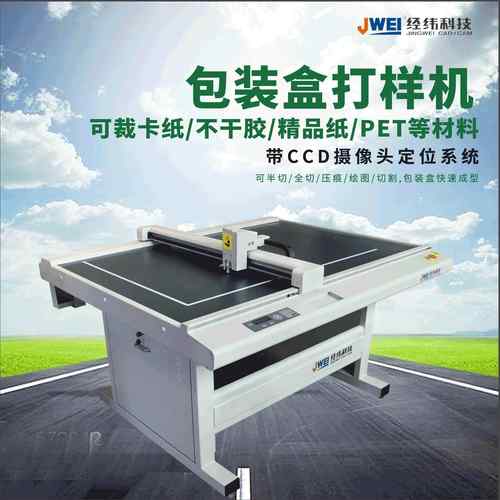 用于精品礼品包装盒创意造型切割打样的包装盒打样机礼盒割样机