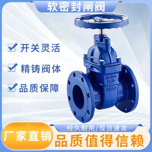 软密封闸阀法兰弹性阀门Z45X-16Q开关自来水表前阀水阀50 100闸阀