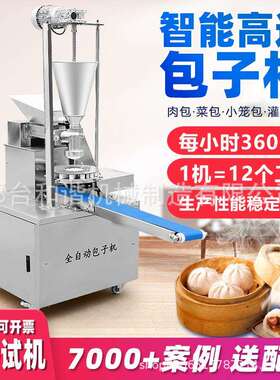 包子机生煎包小笼包灌汤包机包子成型机包馅机不锈钢机身急冻