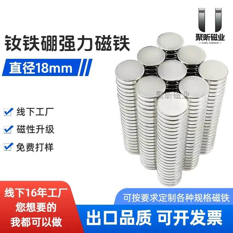 稀土钕铁硼圆形超薄磁铁片D18*2mm镀镍N35现货厂家直销强磁片定制