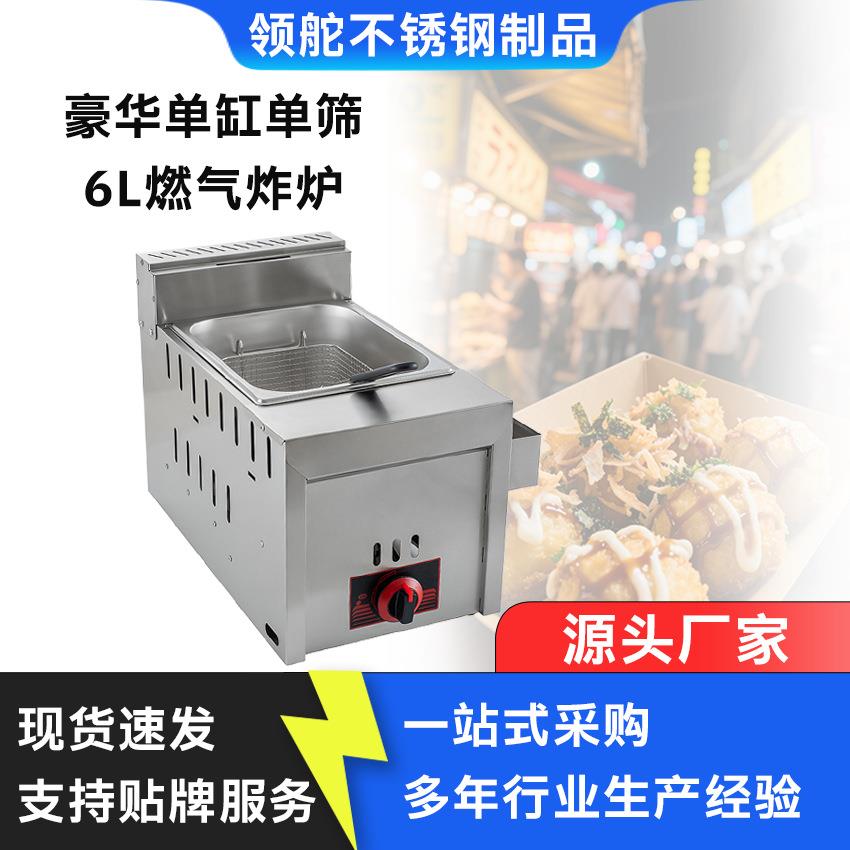 领舵台式6L单缸油炸锅炸薯条炸鸡炉燃气炸炉商用带烟囱