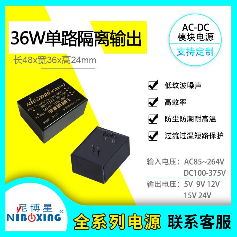 尼博星acdc220v转5v4a9v4a12v3a15v2a24v1a36w隔离小体积电源模块