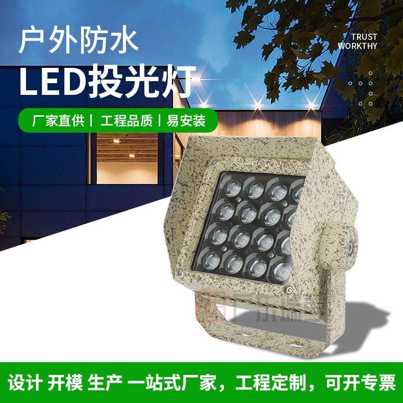 led户外防水投光灯调整铝泛光灯景观射灯广告牌洗墙灯调整铝园林