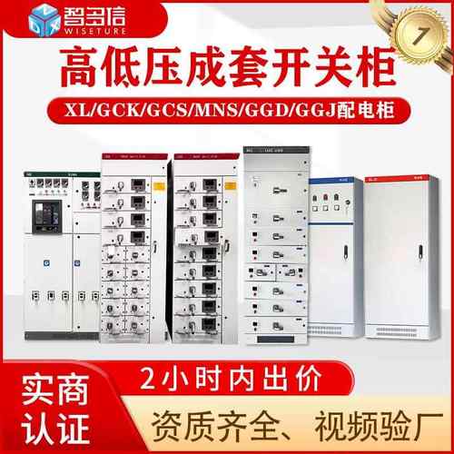高低压配电柜XL-21成套配电箱动力柜GGD开关控制柜GGJ无功补偿柜