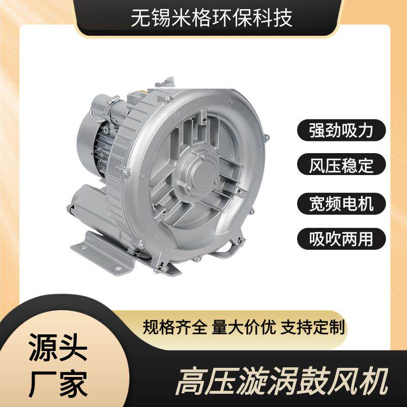 高压漩涡鼓风机强劲风量连续工作手套箱气体循环系统配套气泵