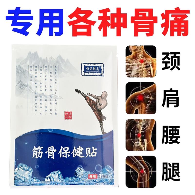 噜噜鼠正品颈肩腰腿膝盖风湿关节疼痛筋骨贴恒达胜美贴天猫旗舰官