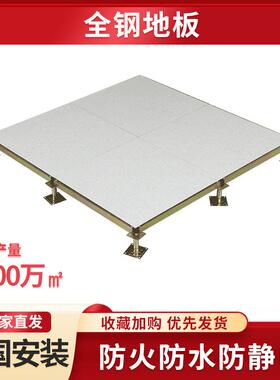 亿华800*800*40陶瓷地板陶瓷全钢架地板机房防静电地板机房监控室