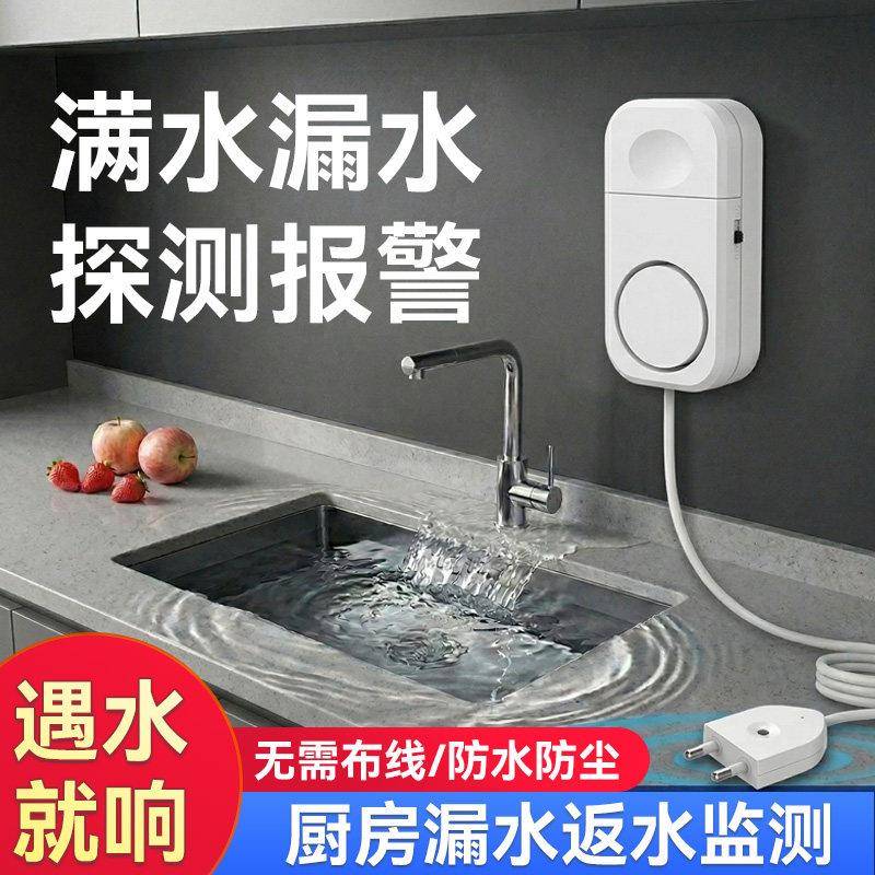 水浸报警器下雨天防卫生间厨房反水提醒超大声遇水就响自动感应器
