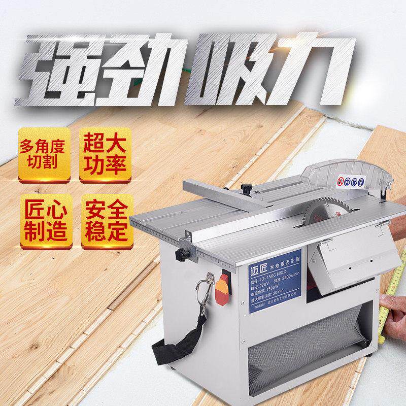 迈匠无尘锯多功能木地板锯小型切割机锯台锯木工台锯吸尘锯斜切割