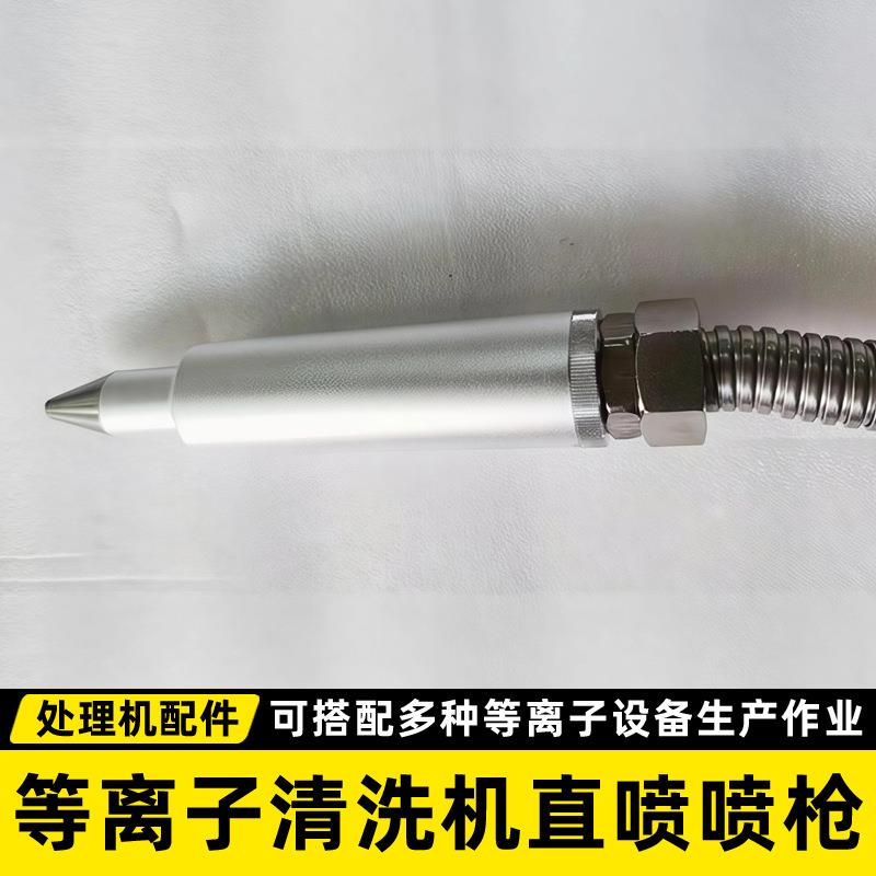 直喷式喷枪等离子表面处理机配件不锈钢火焰喷嘴非标订在线作业