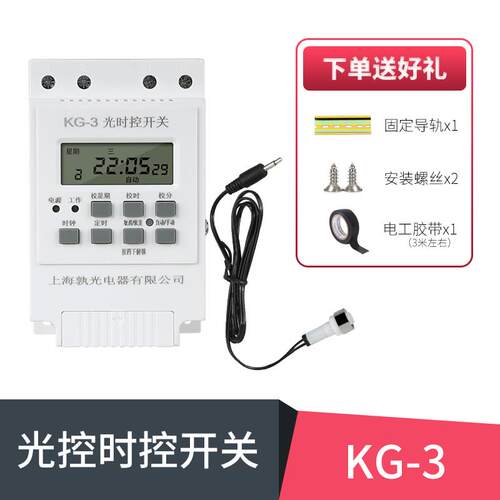 高档微电脑光控时时控一kg3牌匾路灯定器开应关光控感二合一体全