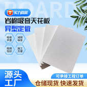 岩棉隔音天花板穿吸音板天花板吊顶防火降噪玻纤板隔音垫片