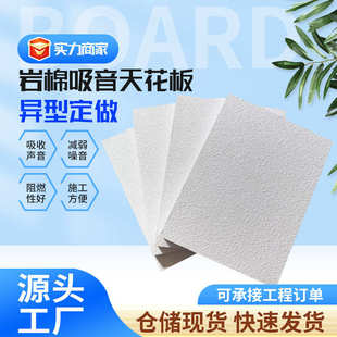 岩棉隔音天花板穿吸音板天花板吊顶防火降噪玻纤板隔音垫片