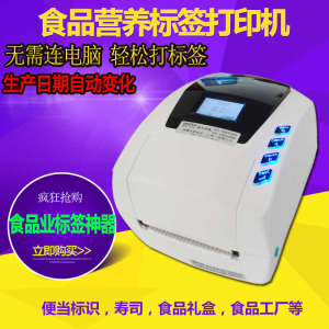 食品营养成分标签机红酒保健品礼品礼盒标识标签食品价格牌打印机