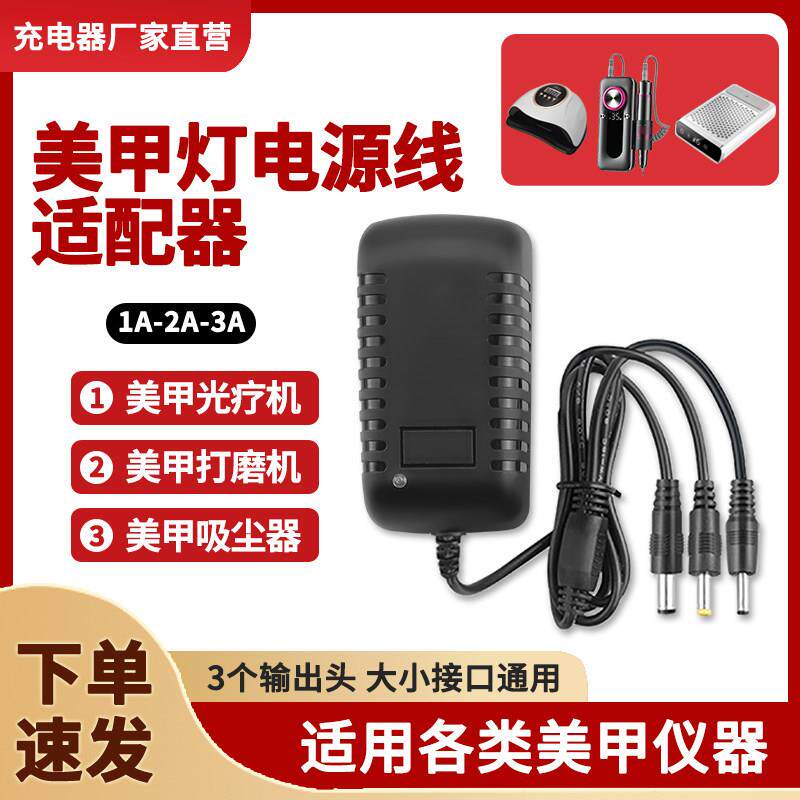 12V24V2ALED美甲灯打磨机光疗机烤灯48W电源适配器充电器线3A适用 2944