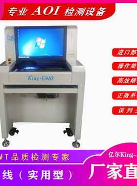 AOI自动光学检测仪 AOI检测设备 出租AOI设备SMT炉后PCBA检测设备