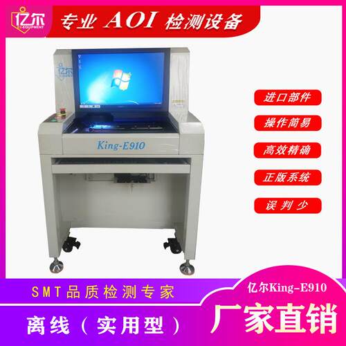 AOI自动光学检测仪 AOI检测设备 出租AOI设备SMT炉后PCBA检测设备