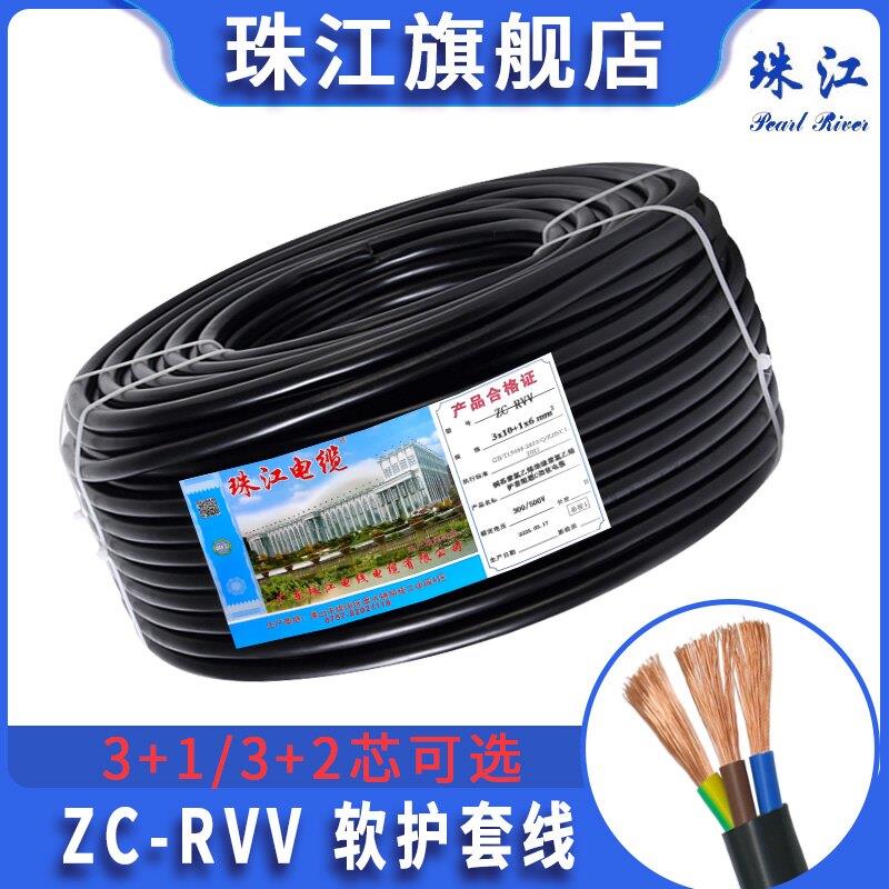 珠江电线电缆RVV护套线2/3芯4芯1.5 2.5/4平方国标纯铜芯软电源线