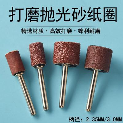 砂纸圈打磨头沙纸圈圆孔磨木根雕抛光电摩笔头小电磨风磨笔磨头砂