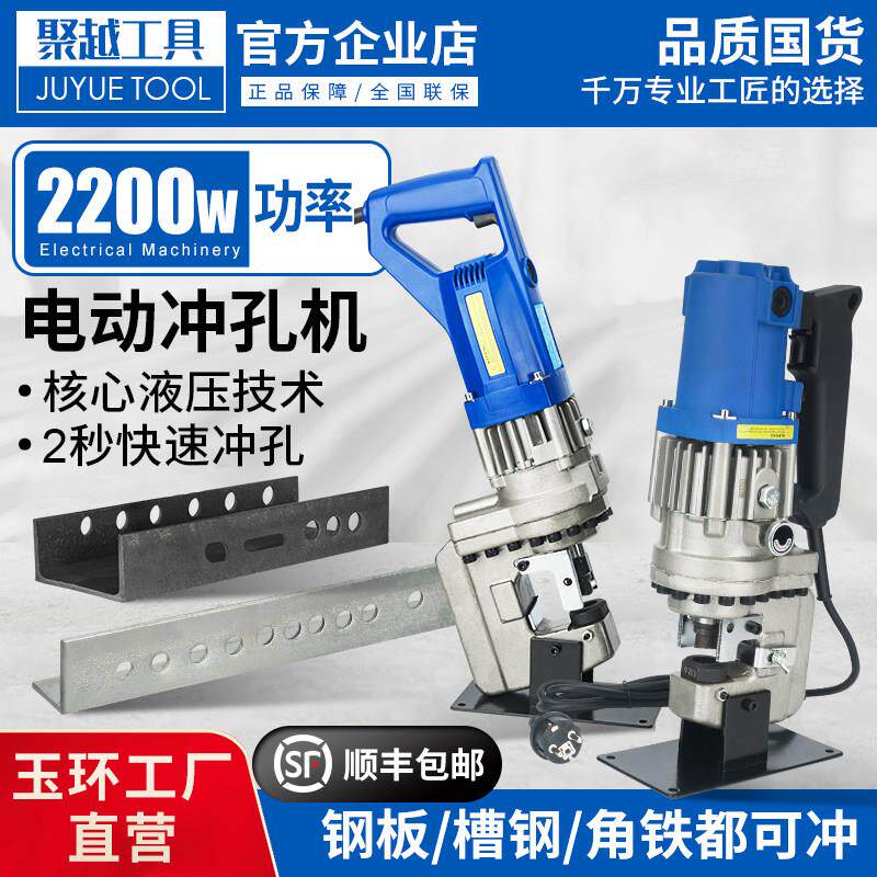 手提式小型电动冲孔机液压打孔机不锈钢角铁角钢钻孔器槽钢冲孔器