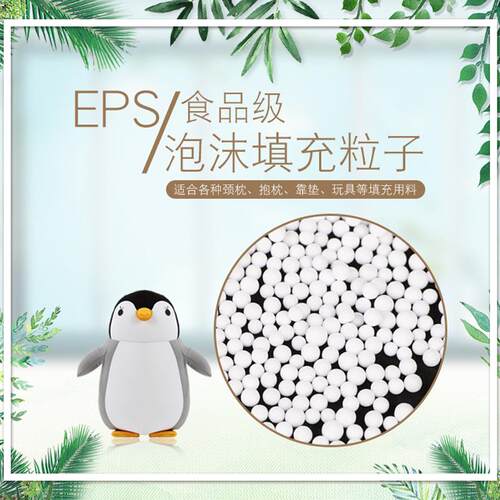厂家直销0.6-1.4mm泡沫粒子 EPS颗粒 保丽龙u型枕懒人沙发填充物